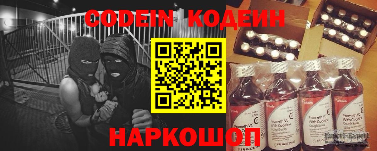 Кодеиновый сироп Lean Purple Drank Лениногорск