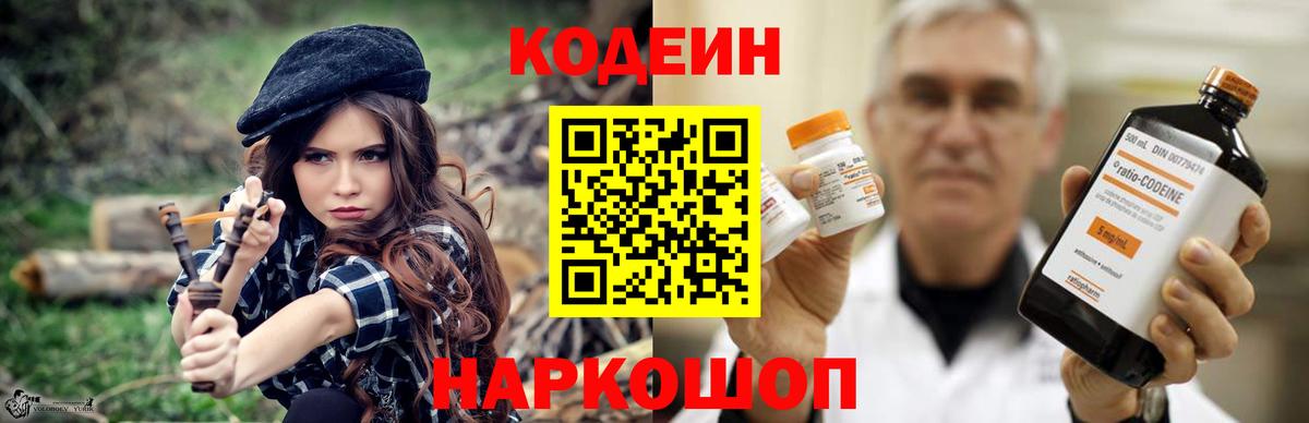 Кодеин напиток Lean (лин)  Кодеиновый сироп Lean напиток Lean (лин)  Вход с VPN  Лениногорск 