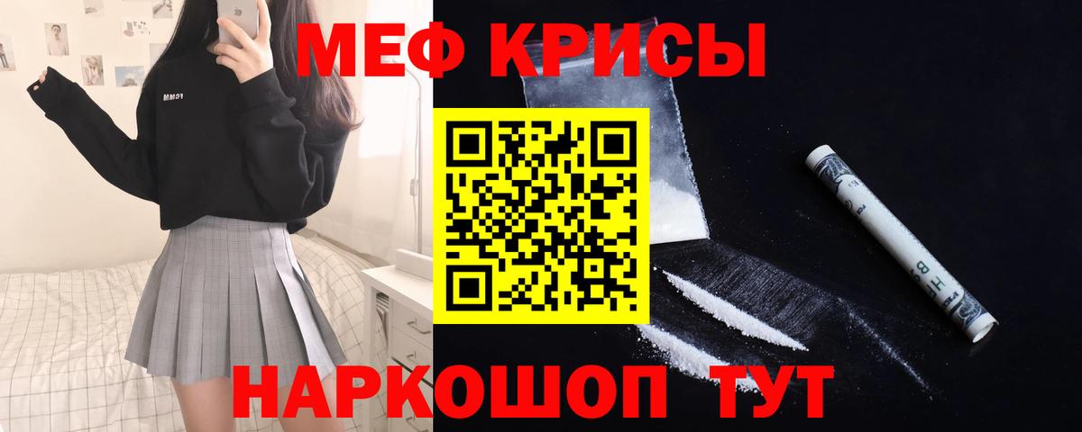 Меф кристаллы Лениногорск
