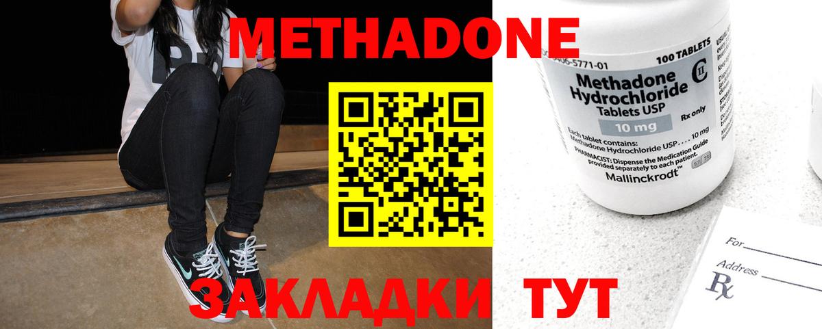 МЕТАДОН methadone  blacksprut онион  Лениногорск  Метадон кристалл  Вход с VPN 