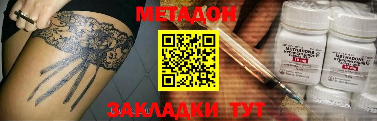 МЕТАДОН кристалл Лениногорск