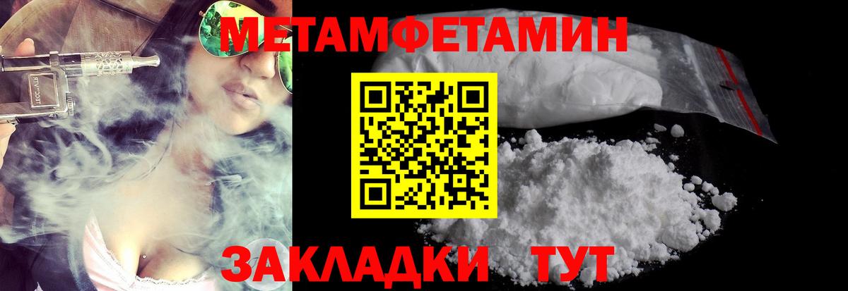 Первитин кристалл  Вход с VPN  Метамфетамин  Лениногорск 